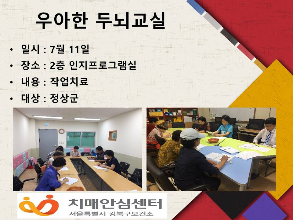 [강북]인지건강프로그램